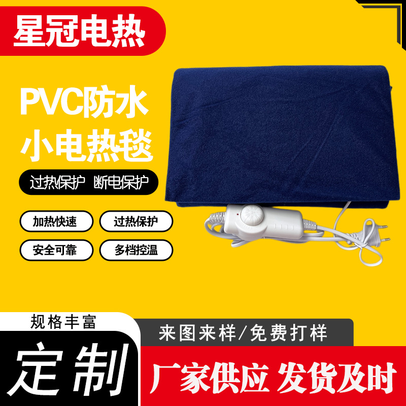 冬季取暖小电热毯 七档调温可拆洗PVC材质防水加热垫